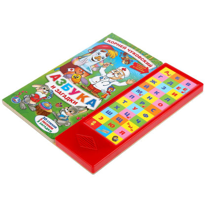 "Умка". Азбука и загадки. К.Чуковский (33 зв. кнопки: 33 буквы, 5 песен и 3 загадки) en cor.20шт