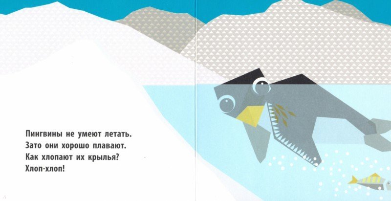 Познакомься с нами - Полярные друзья
