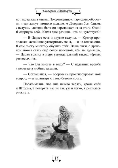 Падший. Вопреки