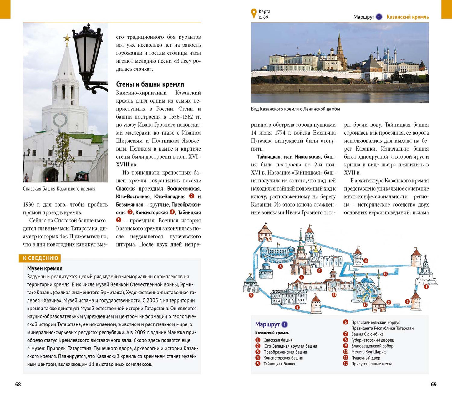 Казань.Путеводитель с мини-разговорником (карта в кармашке)
