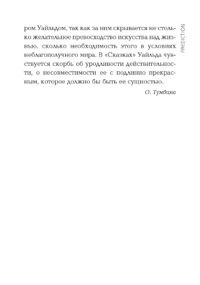 Счастливый принц/Le Prince Heureux et autres contes. Чтение в оригинале. Английский язык. Karo