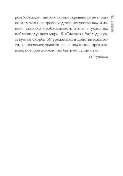 Счастливый принц/Le Prince Heureux et autres contes. Чтение в оригинале. Английский язык. Karo