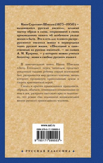 Лето Господне