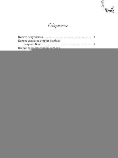 Рип.ЖизниСудьбы.Вечера княжны Джавахи