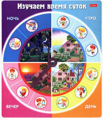 Изучаем время суток.Ио5_16843