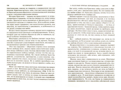 Не прячьтесь от любви.Как избавиться от защитного стиля поведения.