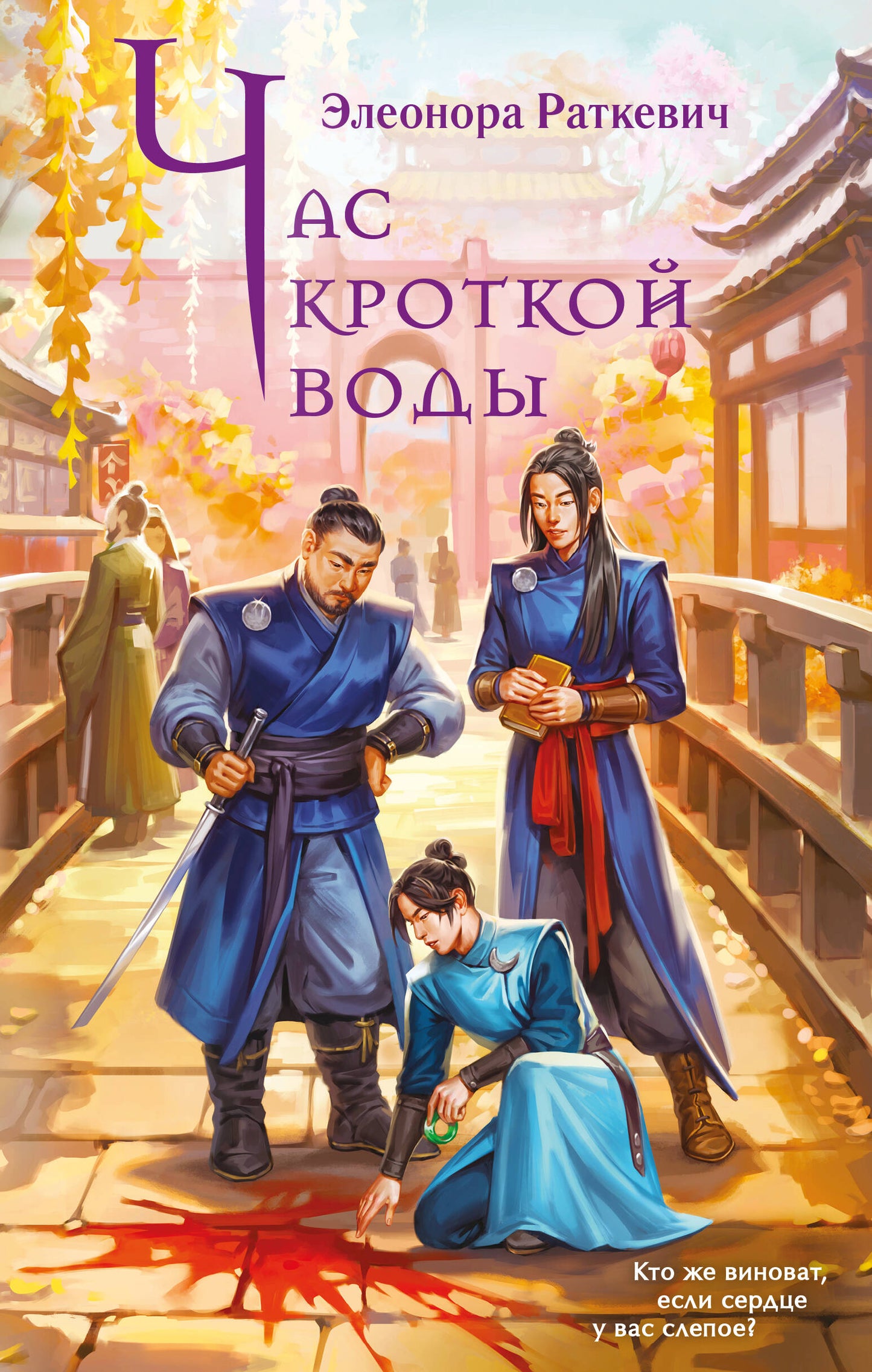 Час кроткой воды