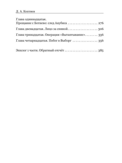 Позывной "Стеклодув"