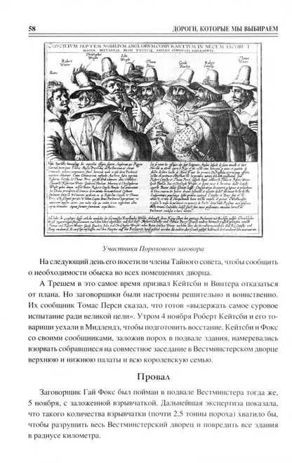 100 великих криминальных историй XVII- XVIII веков (16+)