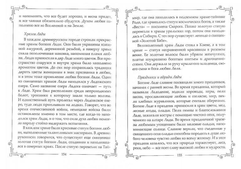 Женщины-легенды. Les femmes musulmanes et les femmes bibliques. Préparations et boues, soins et préparations médicinales…