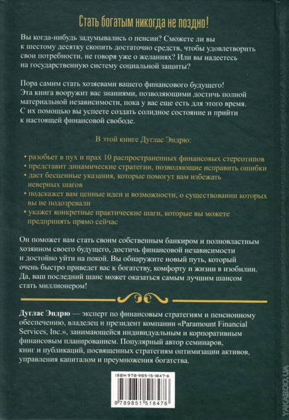 Последний шанс стать миллионером