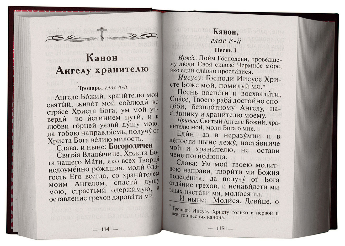Молитвослов Православного христианина (золот.тиснен.). Coût. Дудкин Е.И.