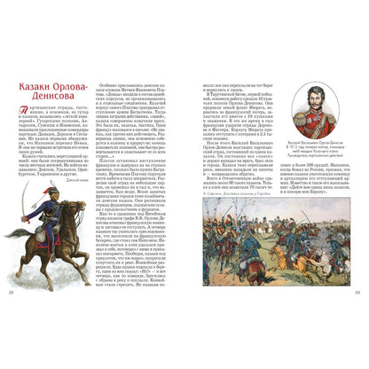 Герои 1812 года: Денис Давыдов, Александр Сеславин, Яков Кульнев, Иван Дорохов и другие