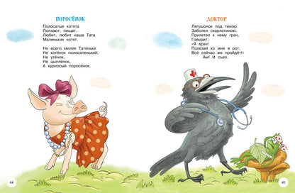 Moi et moi. Первая книга сказок, стихов и песенок