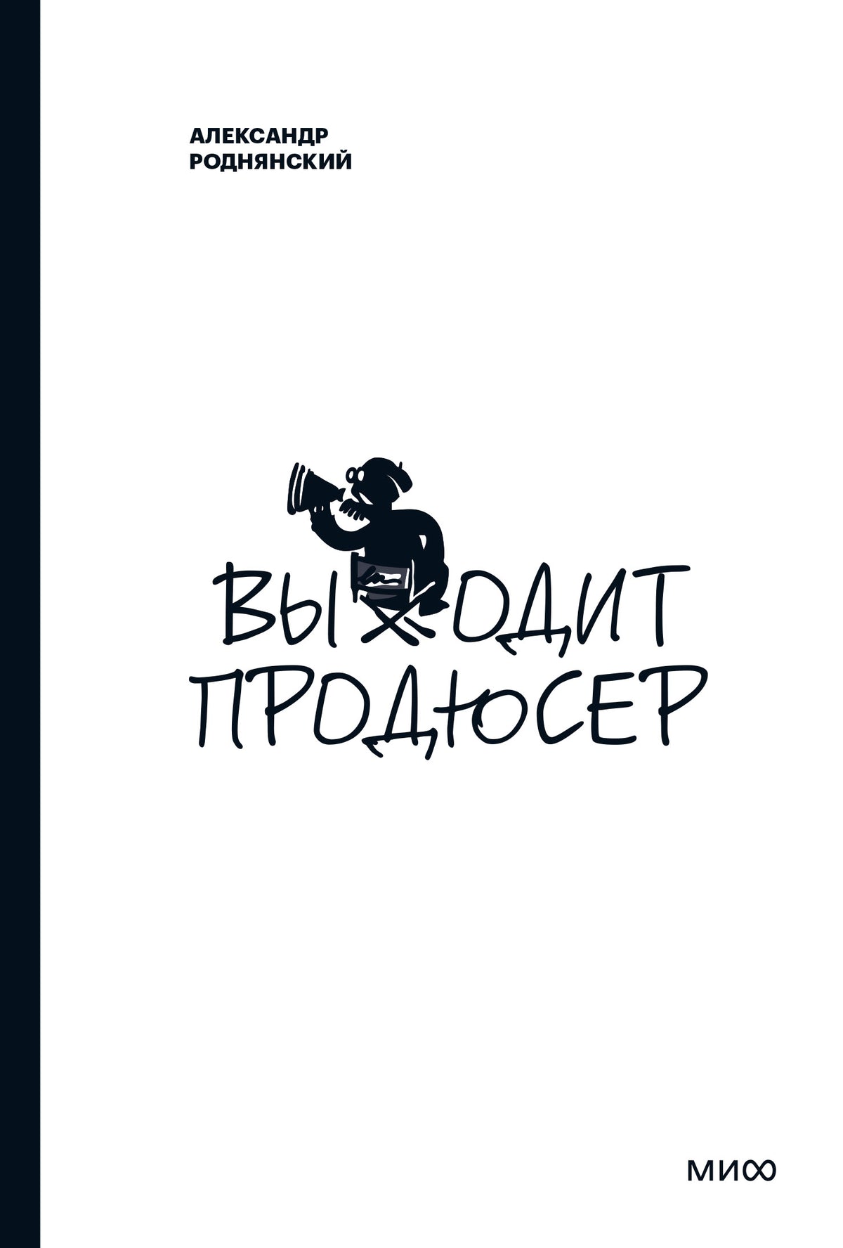 Merci au producteur. Покетбук