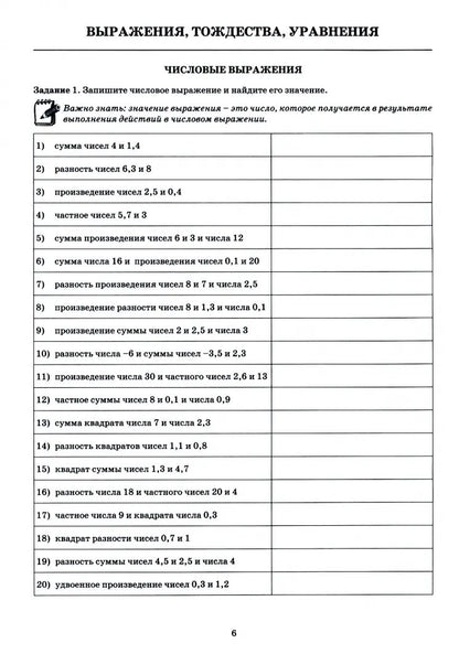 Алгебра. 7 кл. Базовый уровень. Тетрадь-тренажер: Учебное пособие