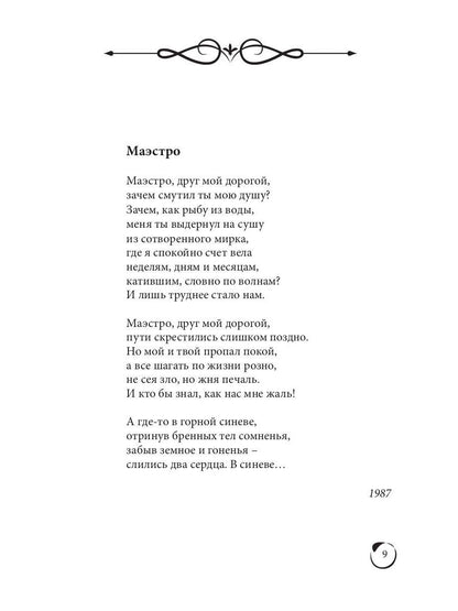 Весны моей позолота: поэтический сборник