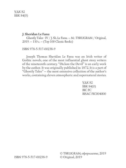 Contes fantomatiques IV. Dickon le Diable = Рассказы о призраках 4: на англ.яз