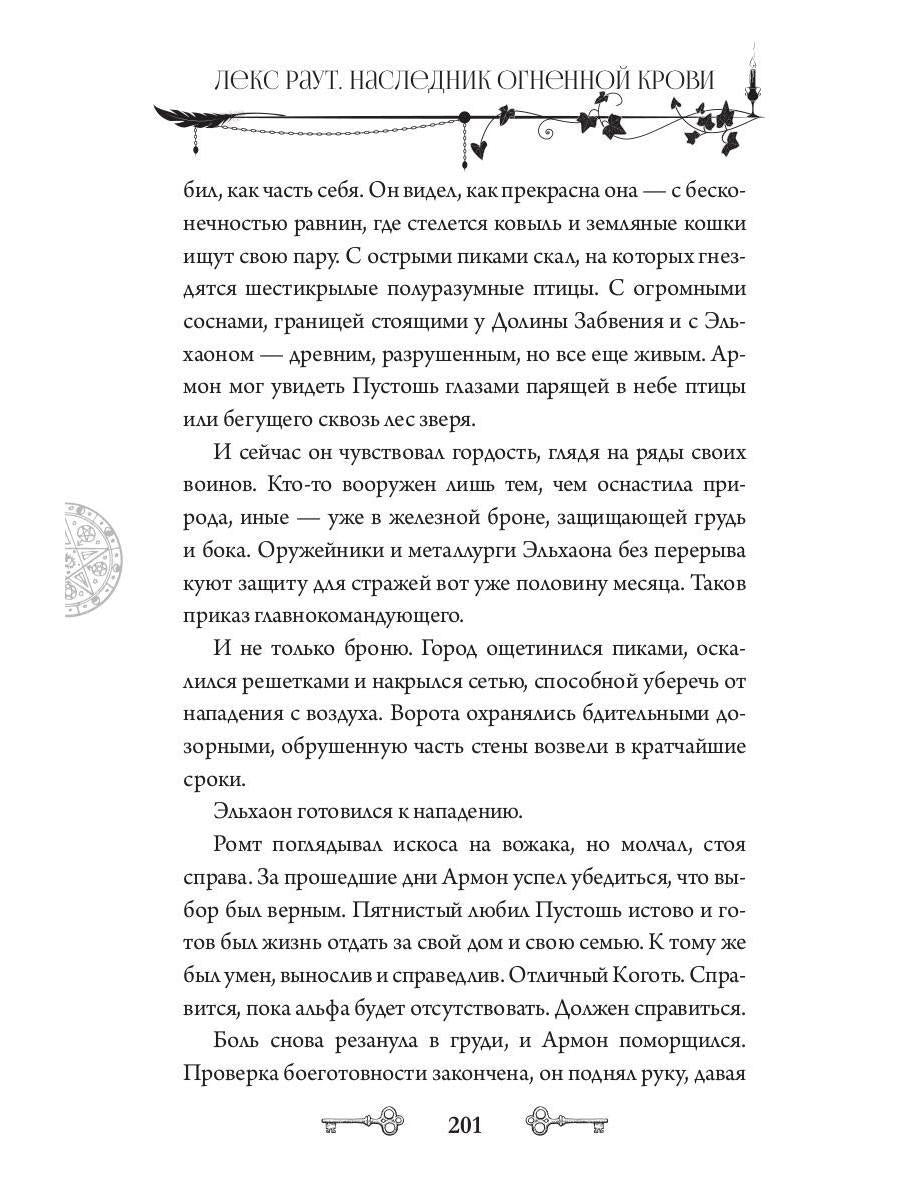 Lex Raout. Наследник огненной крови