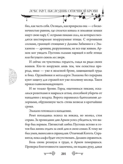 Lex Raout. Наследник огненной крови