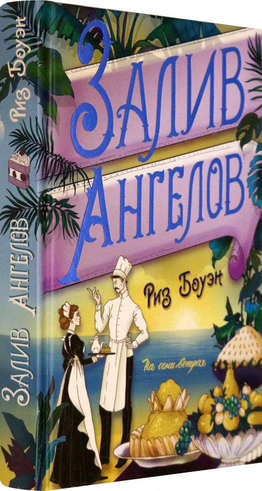 Лаб.Заliv ангелов