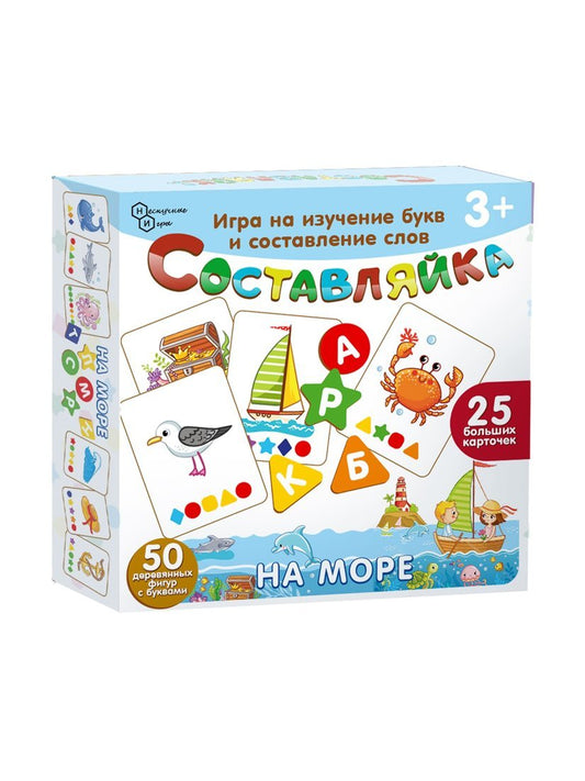 Детская деревянная игра "Составляйка. На море" 25 карточек арт.8529 /36