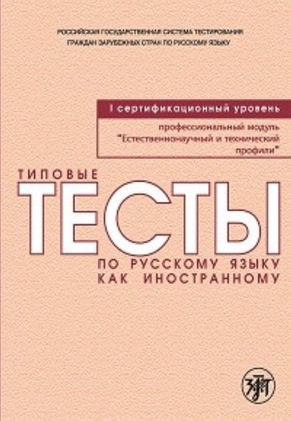 Les tests typiques de la Russie sont tels que l'histoire. Module professionnel. Profils professionnels et techniques. Je сертификационный уровень. (QR)