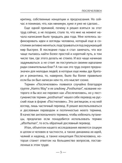 Послечеловек