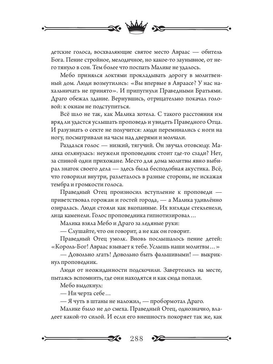 Тron Знания. Кн. 3