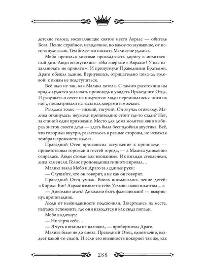Тron Знания. Кн. 3