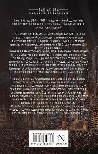 Всем стоять на Занзибаре