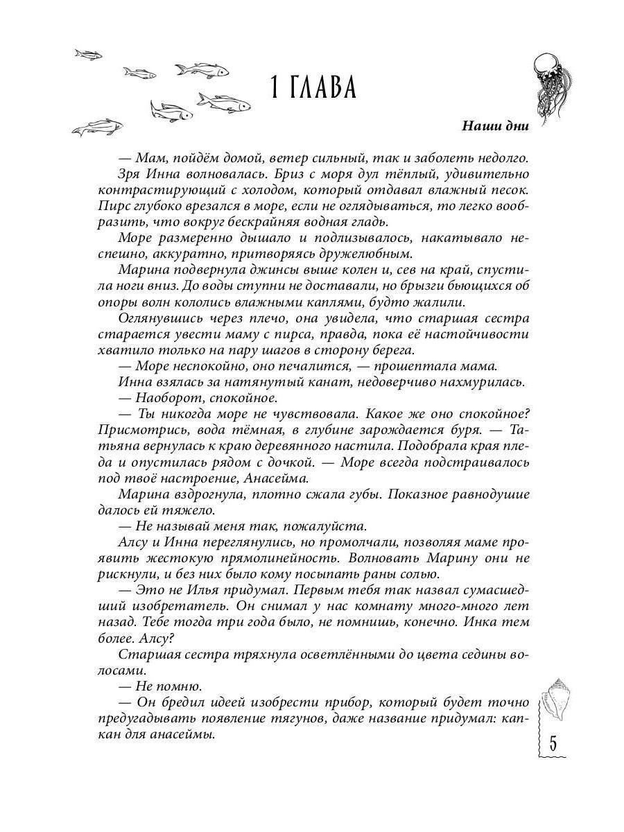 Анасейма