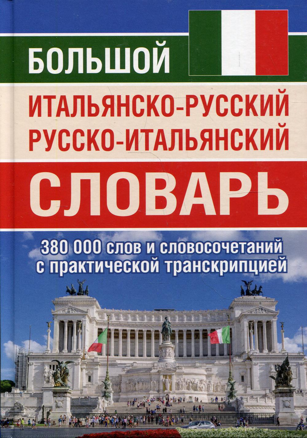 La Grande-Bretagne italienne et la Slovaquie russe-italienne 380 000 slov