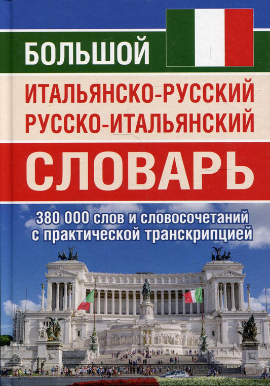 La Grande-Bretagne italienne et la Slovaquie russe-italienne 380 000 slov