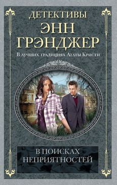 В поисках неприятностей