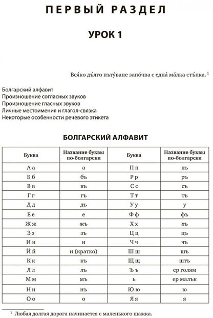 Болгарский язык. Курс для начинающих. 3-е изд. Иванова Е.Ю.