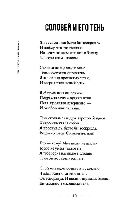 Третья птица