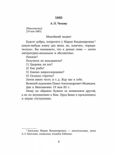 Pisьma et воспоминания