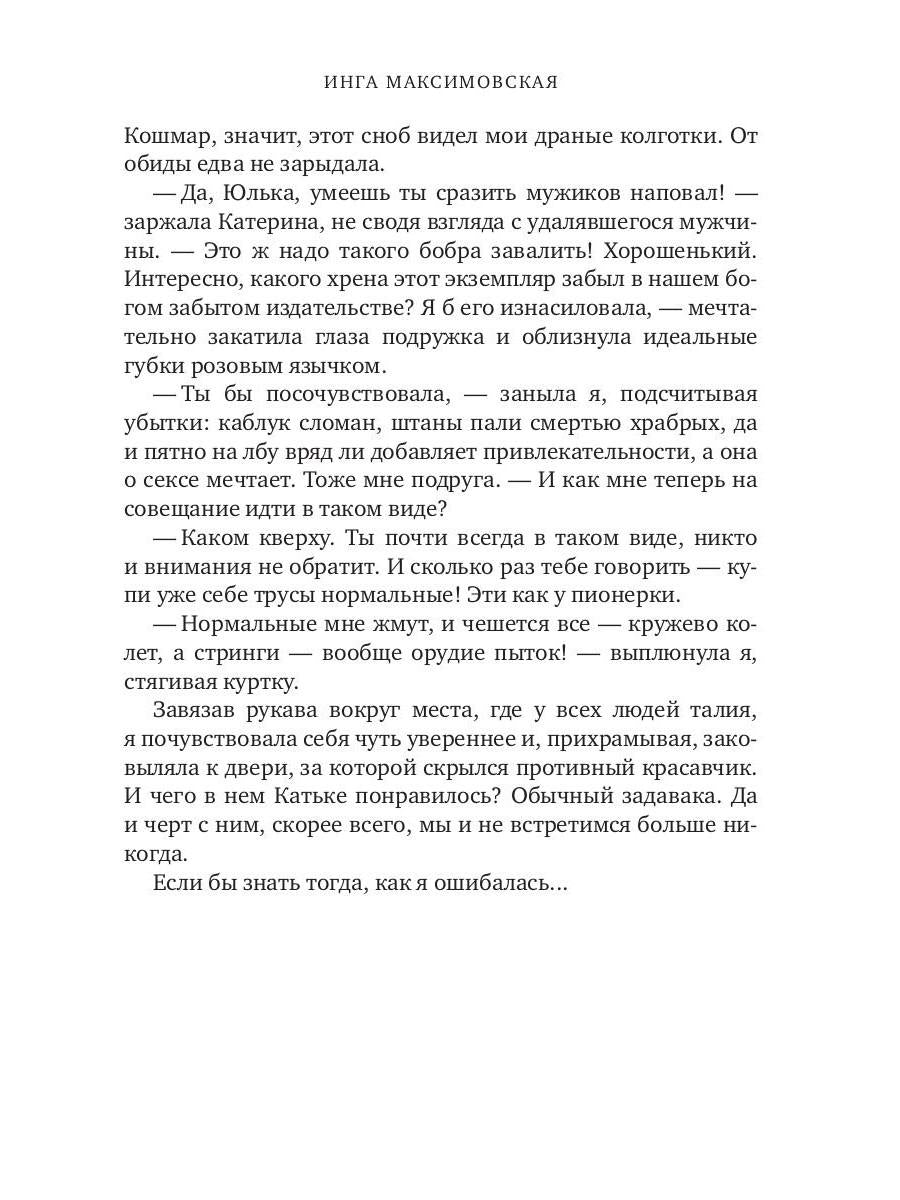 Плюс сайз. Охота на миллионера