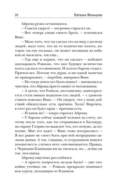 Рип.Жильцова.Глория.Тron одного мертвеца