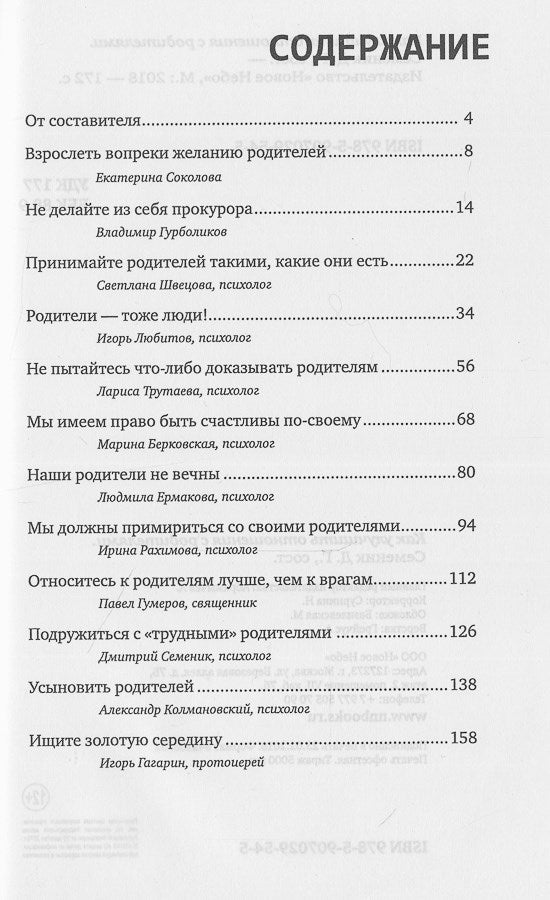 Как улучшить отношения с родителями.