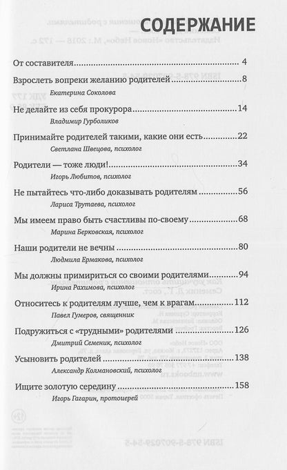 Как улучшить отношения с родителями.