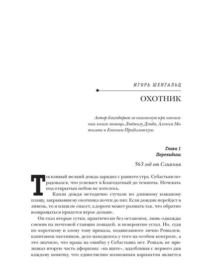 Охотник