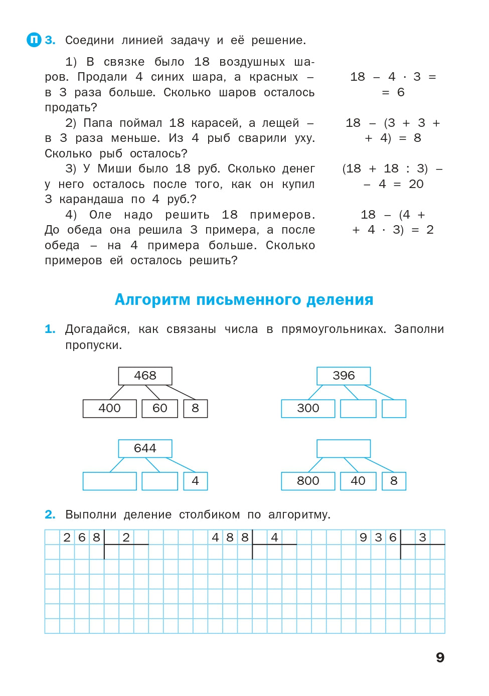 РТ Математика. 4 кл. Рабочая тетрадь к УМК Моро. (Новый ФГОС) /Яценко.