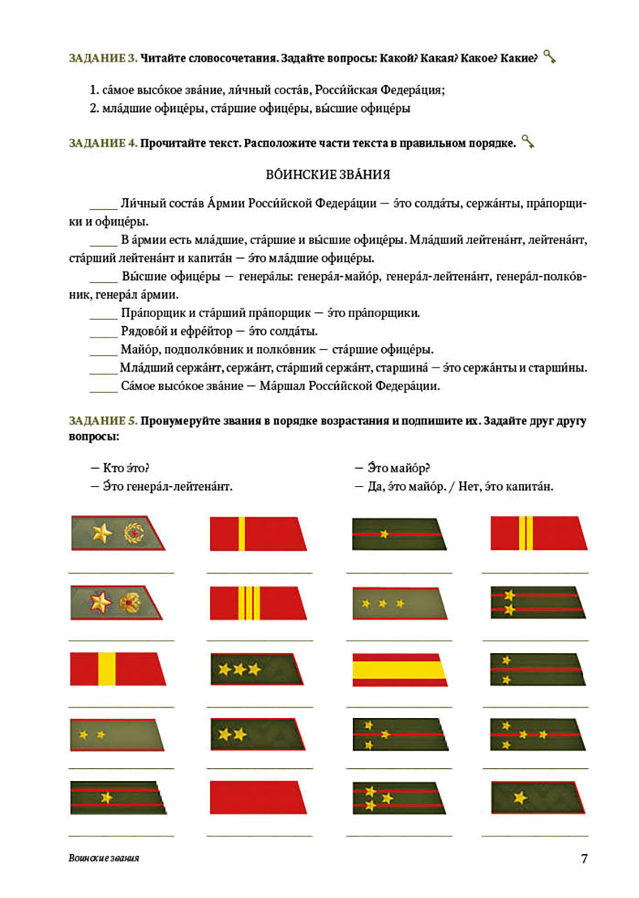 Вооруженные силы. А1. 3-е изд.