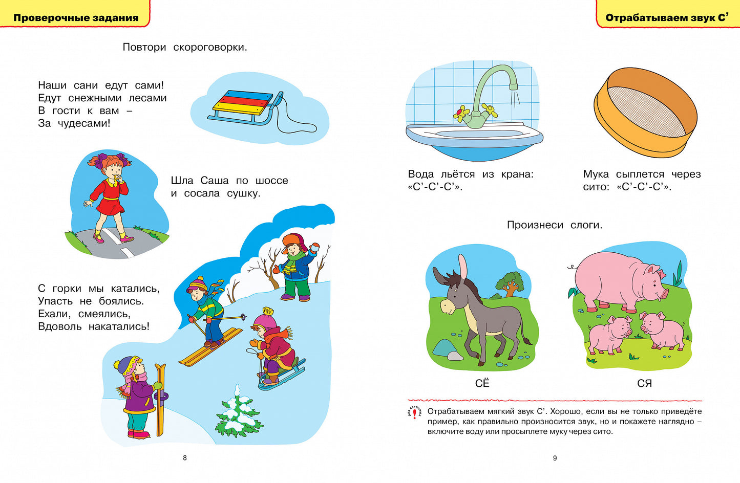 Логопедические тесты (3-4 года)