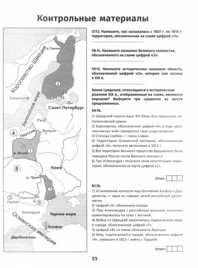 История России.XIX в.Карты.Графика.Тесты