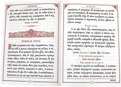 Часослов крупным шрифтом: на церковно-славянском языке