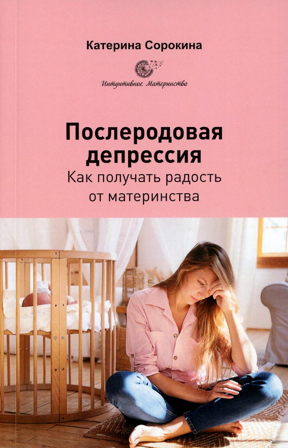 Послеродовая депрессия. Comment utiliser la radio du matériel