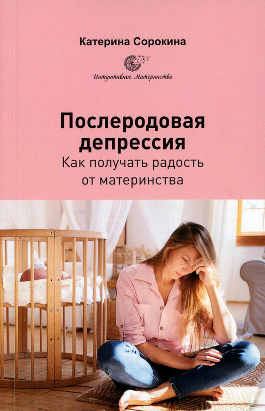 Послеродовая депрессия. Comment utiliser la radio du matériel